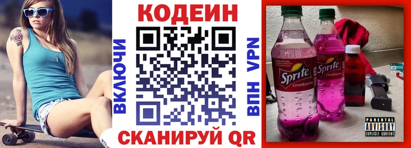 Codein Purple Drank  Купить  Змеиногорск 